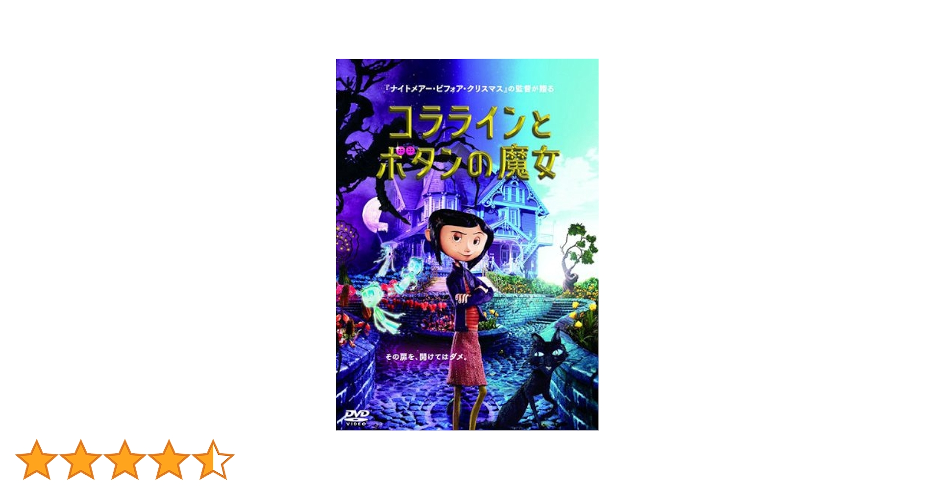 Amazon.co.jp: コララインとボタンの魔女 [レンタル落ち] : DVD